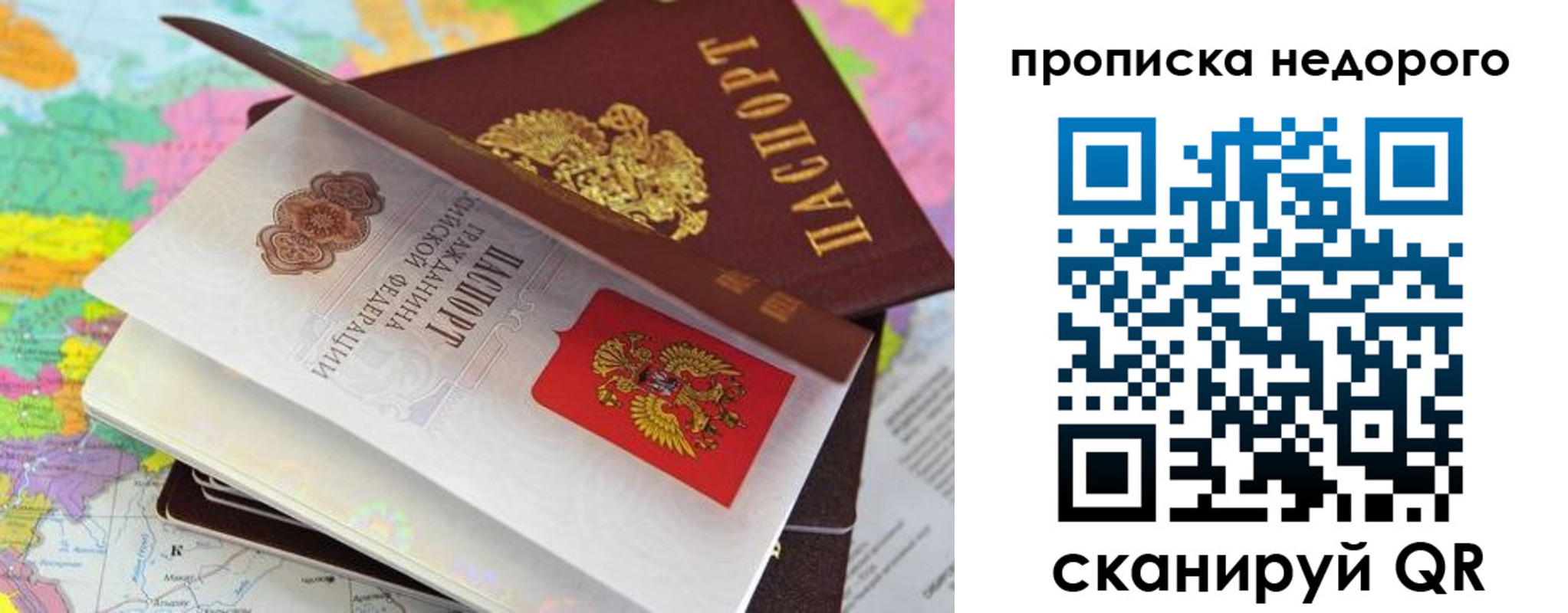 прописка регистрация в Рудне