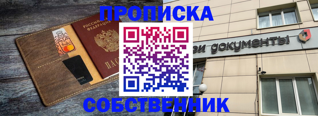 прописка 2025 в Рудне