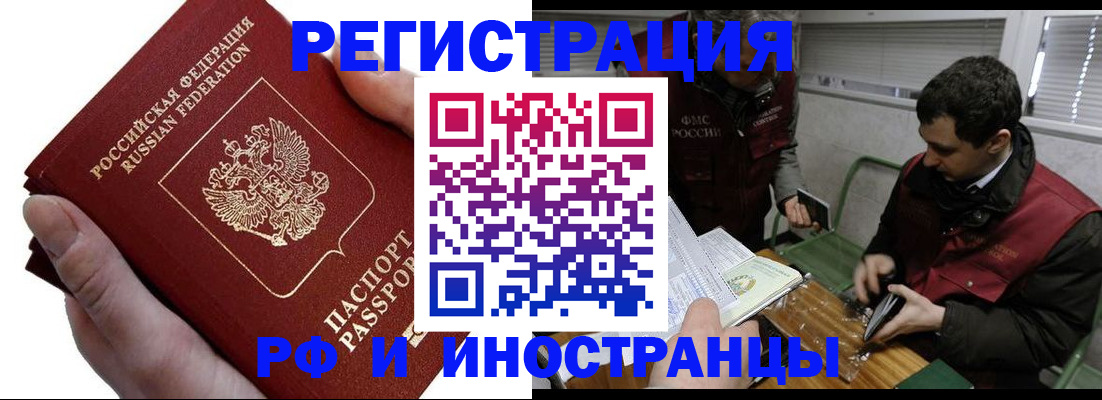регистрация в Рудне